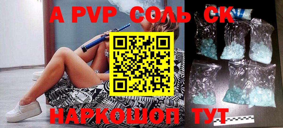 Alpha PVP VHQ  A PVP VHQ  Наро-Фоминск  APVP кристаллы 