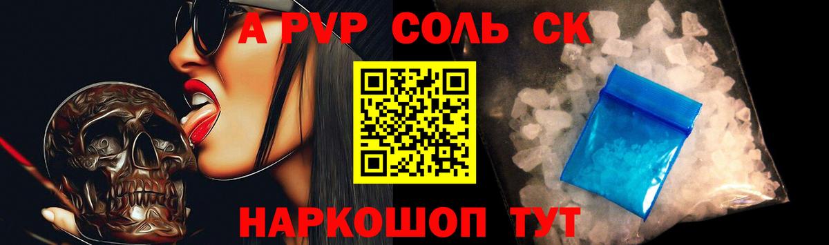 Alpha PVP СК КРИС  APVP крисы CK  Вход с VPN  Наро-Фоминск 