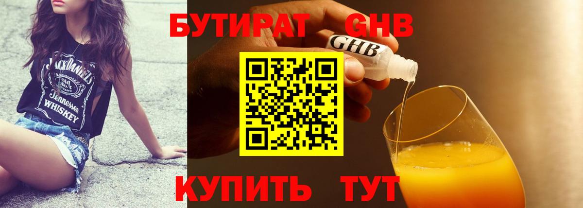 Бутират GHB  Вход с VPN  Бутират  Наро-Фоминск 