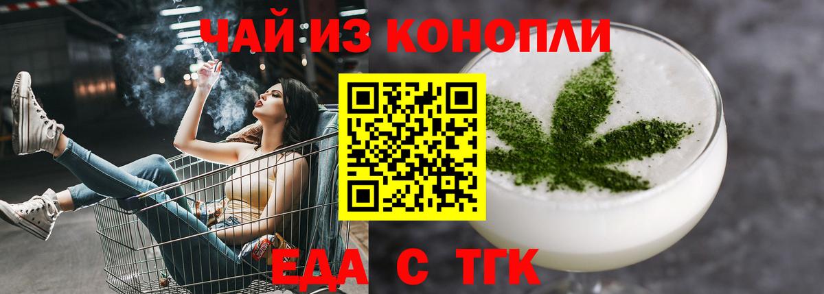 Еда ТГК конопля Наро-Фоминск