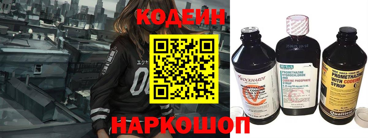 Кодеиновый сироп Lean Purple Drank Наро-Фоминск
