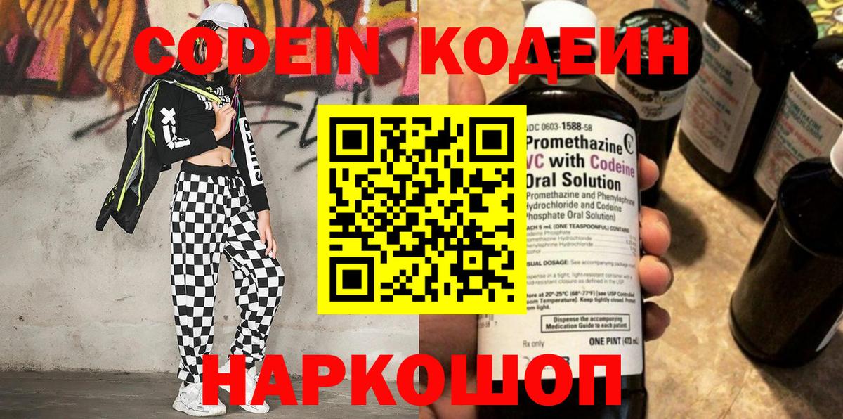 Кодеиновый сироп Lean напиток Lean (лин)  Вход с VPN  Наро-Фоминск  Кодеин напиток Lean (лин) 