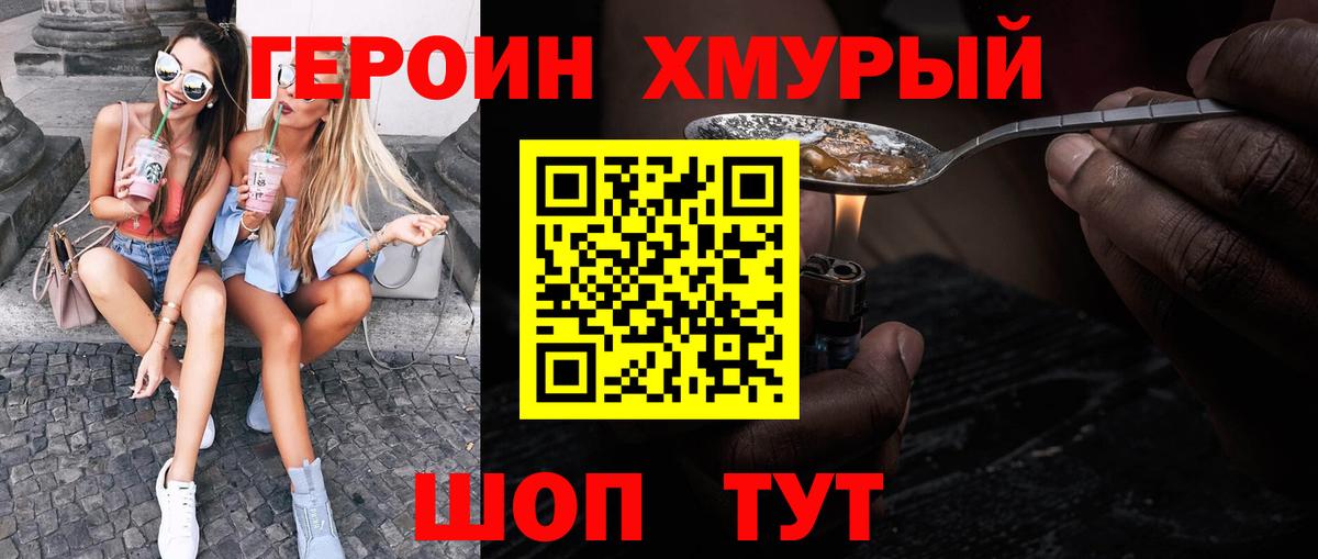 ГЕРОИН афганец Наро-Фоминск