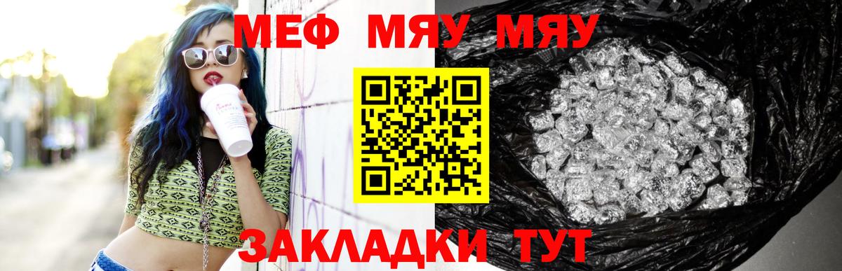 Меф мяу мяу  Наро-Фоминск  МЯУ-МЯУ  Мефедрон  Меф мука 