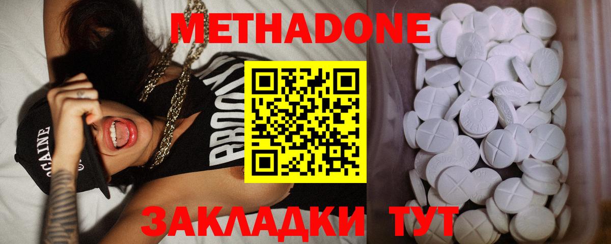 МЕТАДОН methadone  Вход с VPN  Наро-Фоминск 