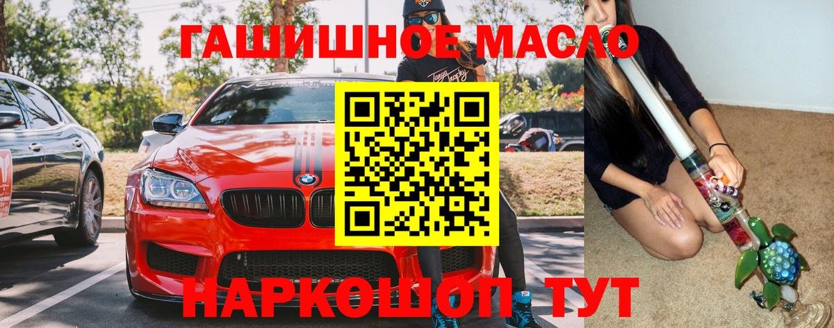 ТГК гашишное масло Наро-Фоминск